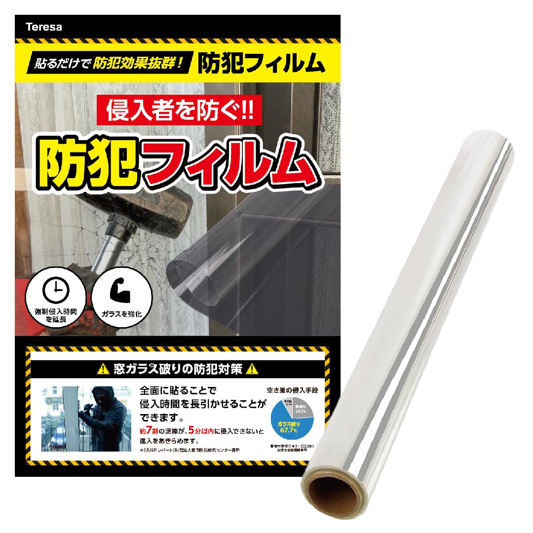 防犯フィルム】纏めて40枚 破格値 防犯フィルム cp認定」の人気商品一覧